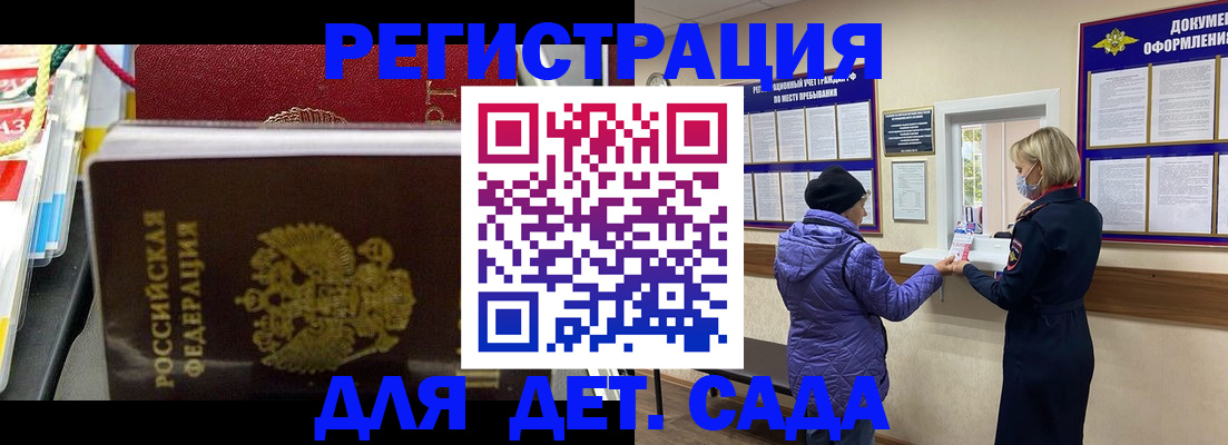регистрация для дет. сада в Саранске