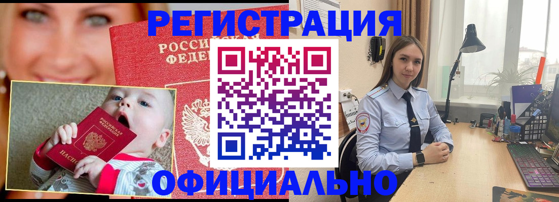 прописка регистрация в Саранске