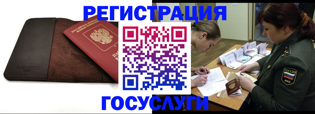 временная прописка в Саранске