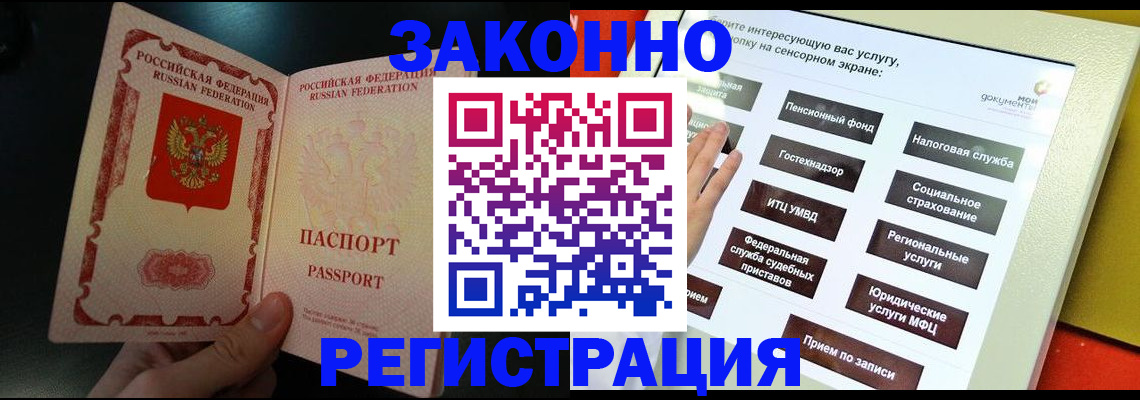 прописка законно в Саранске