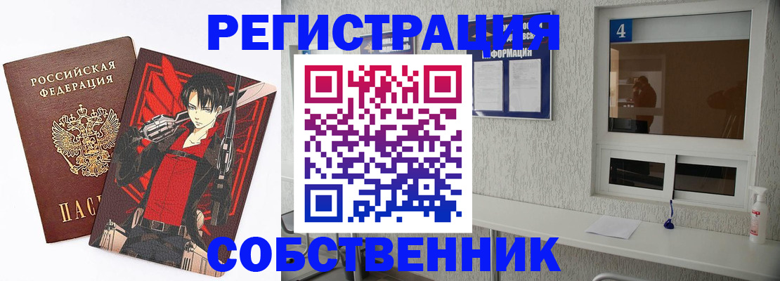временная регистрация собственник в Саранске